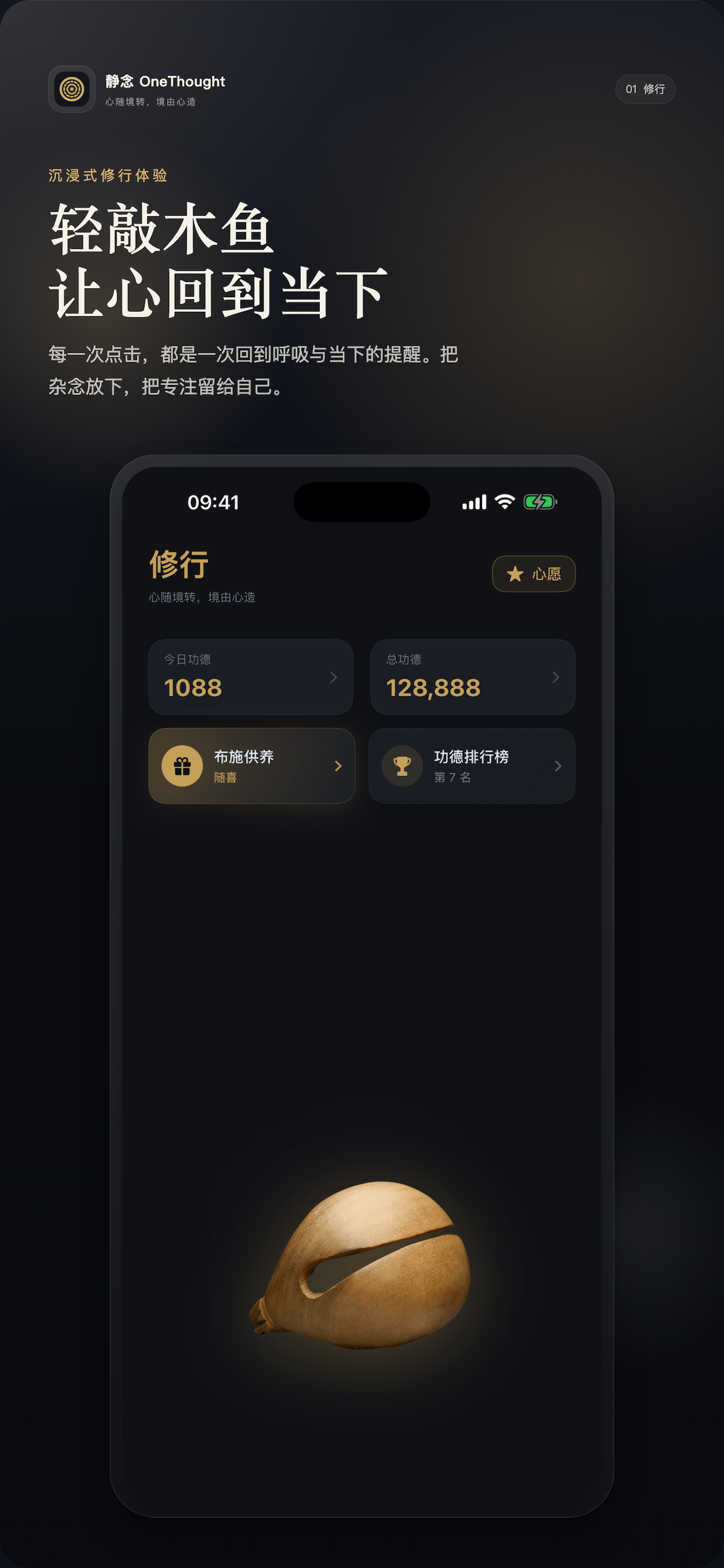 静念木鱼主界面