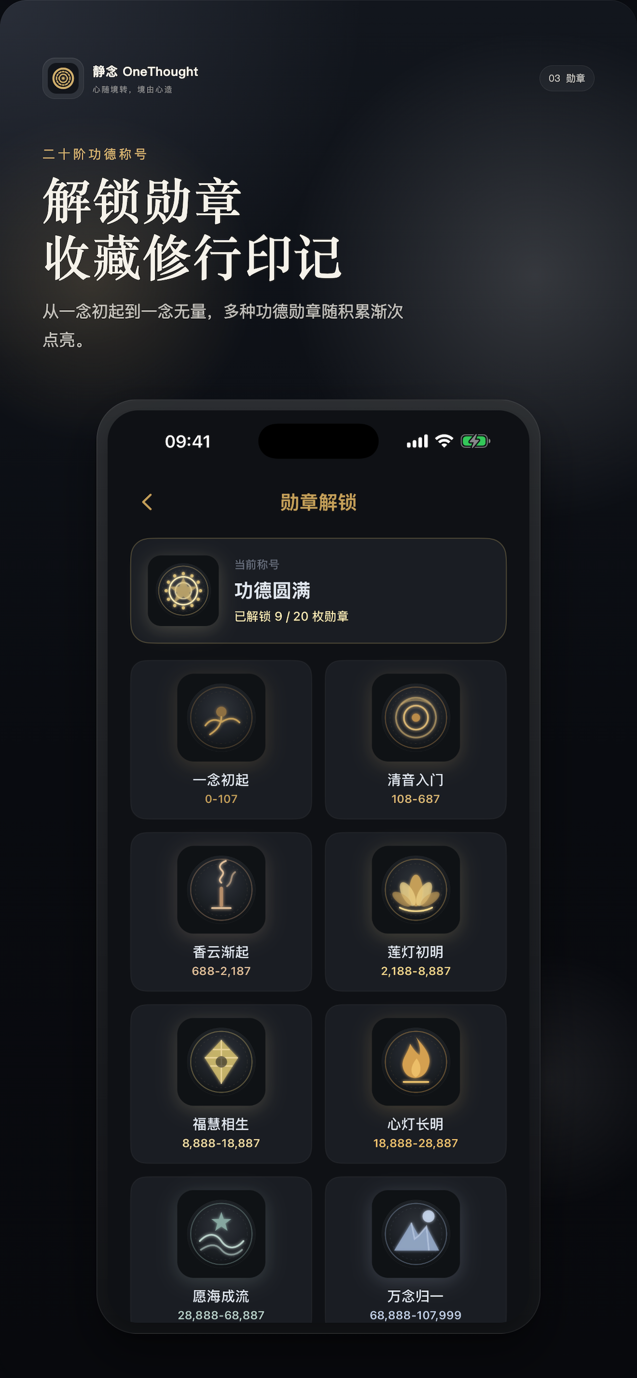 功德称号界面