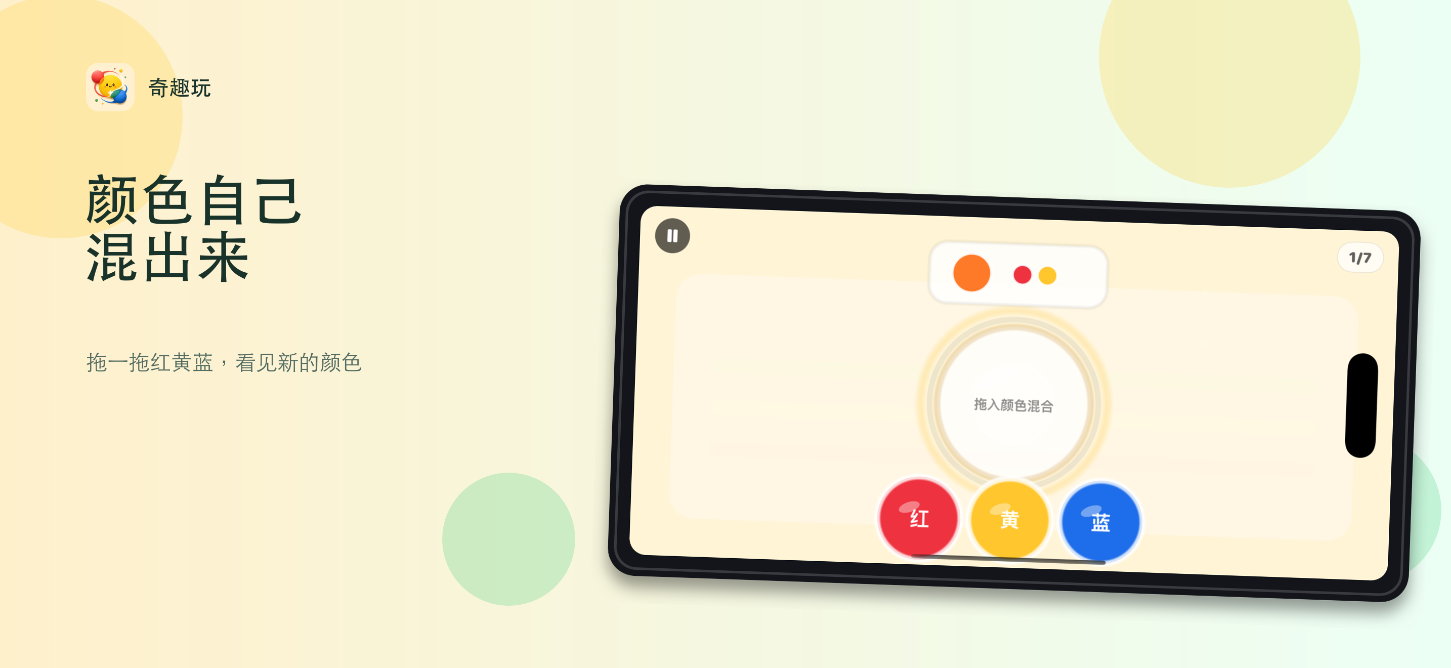 WonderPlay 颜色魔法营销图