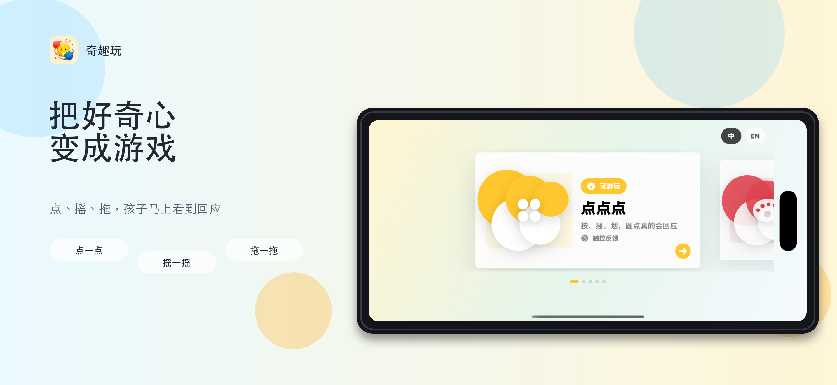 WonderPlay 中文 iPhone 横屏营销图